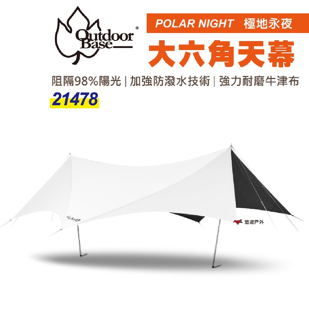 OutdoorBase彩繪天空PolarNight極地永夜大六角天幕布21478UPF50(A)+ 現貨 廠商直送