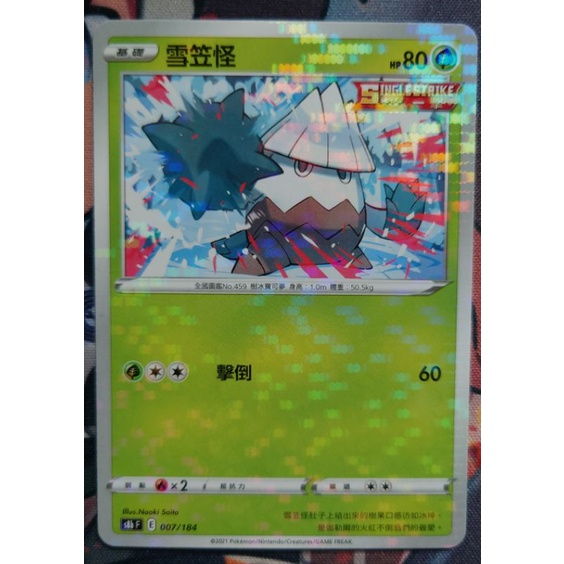 ○白嘿熊卡牌● 雪笠怪 點閃 普卡 全國圖鑑No.459 寶可夢卡牌中文PTCG