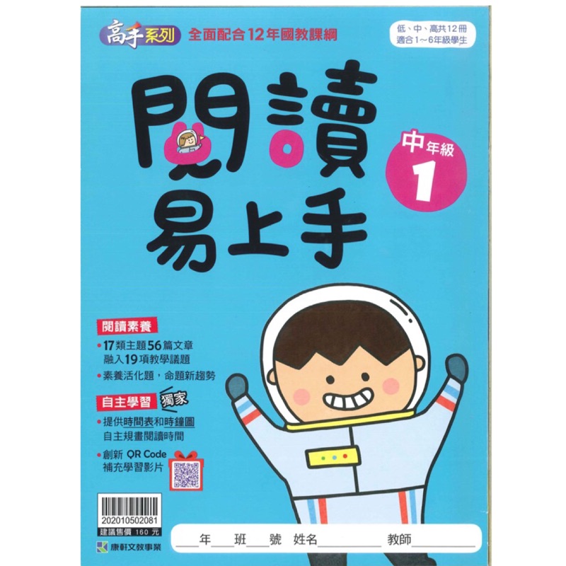 康軒閱讀易上手 中年級1 2 3 4 現貨 蝦皮購物
