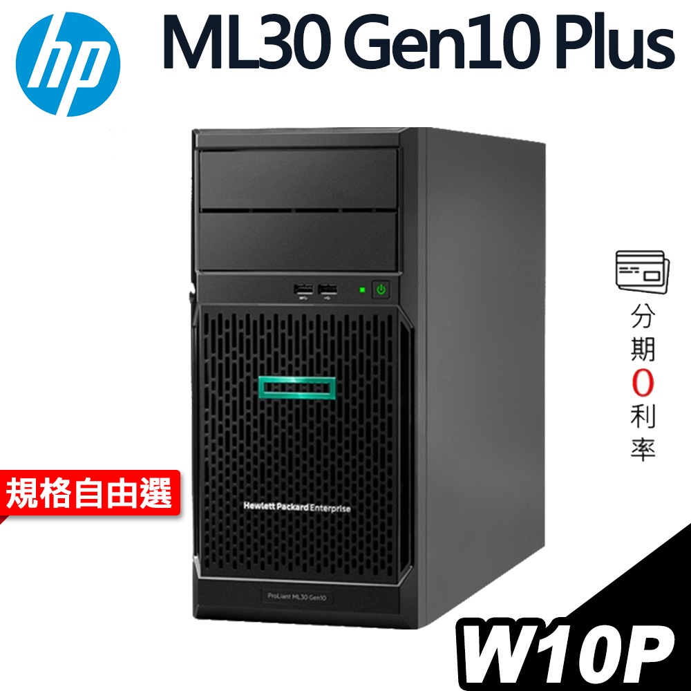 HPE ML30 Gen10 Plus 非熱抽伺服器 E-2324G/W10P/三年保固 選配【現貨】iStyle