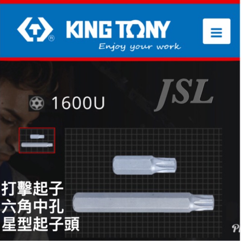 {JSL} KING TONY 1600U 10mm 六角星型中孔起子頭
