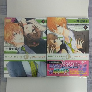 角川 兄弟鬥爭brothers Conflict 1 2完 七男朝日奈棗 戀愛少女漫畫女性向 蝦皮購物
