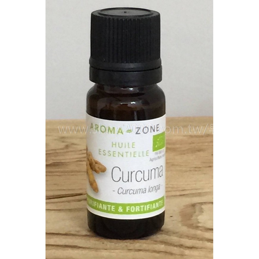 有機薑黃精油 Curcuma BIO -法國AROMA-ZONE