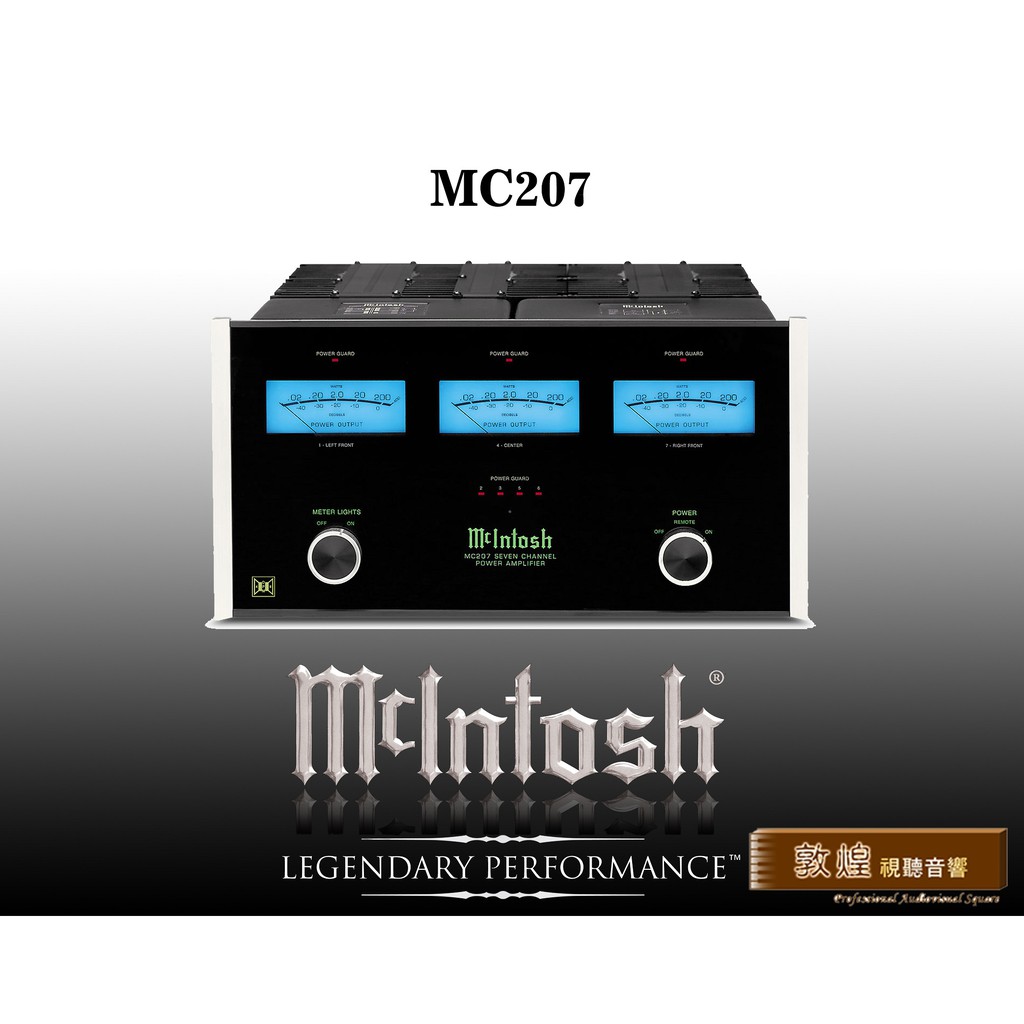 【敦煌音響】McIntosh MC207 七聲道後級擴大機