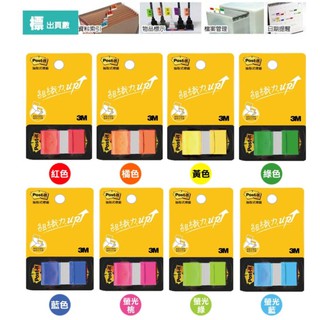 【阿筆文具】3M POST-IT 抽取式鮮豔標籤 681N系列 (共8色)