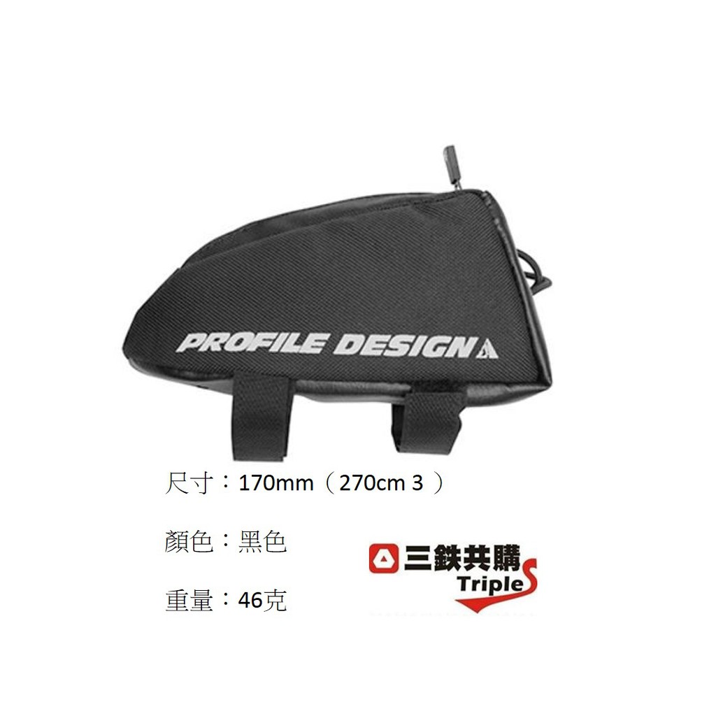 【三鐵共購】【美國PROFILE DESIGN】 Aero E-Pack 小號上管袋(公路/三鐵/TT計時車)