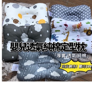 臺灣出貨 現貨 嬰兒新生兒透氣純棉定型枕 側睡枕 寶寶枕