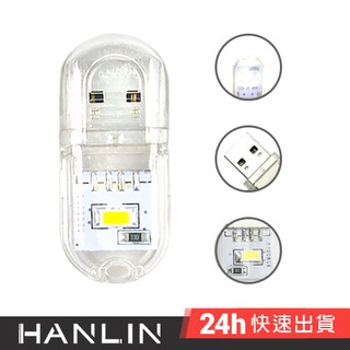 HANLIN-USB001~超迷你USB雙面透明LED燈 可串接 USB 透明 露營 小燈 輕巧