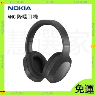 【現貨 】NOKIA E1200 ANC 無線藍牙 降噪耳機 頭戴式耳機 全罩式耳機 兩色可選 耳機 藍牙耳機