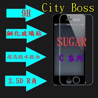 SUGAR 糖果 C11 C11s C12 C13 C60 F20 9H 鋼化玻璃貼 螢幕保護貼 鋼化 玻璃貼 保護貼