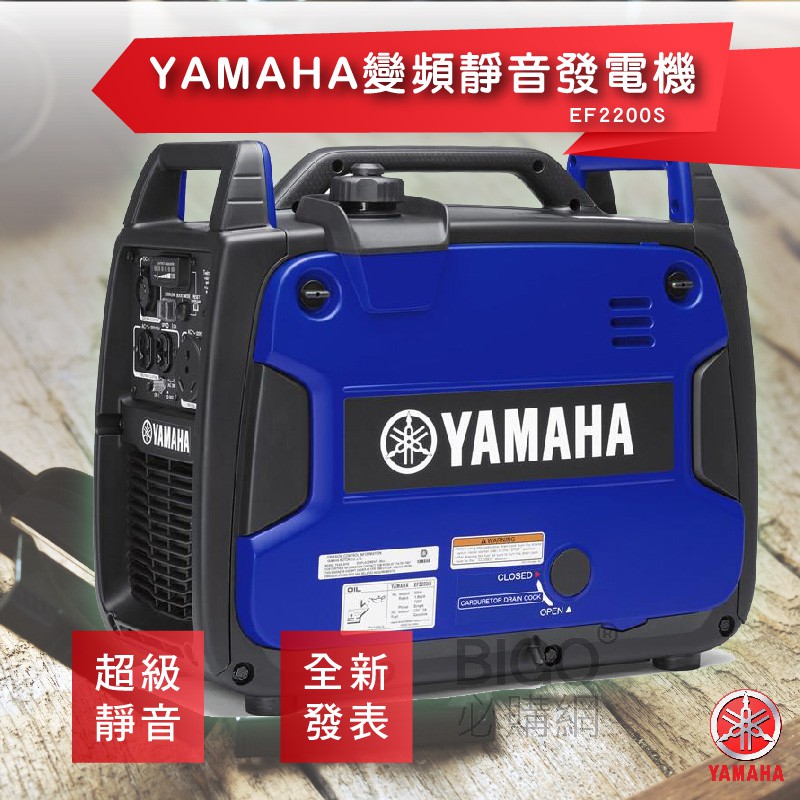 專業工具〞YAMAHA山葉 變頻靜音發電機 EF2200IS (戶外活動/露營工地攤商/緊急供電/輕巧攜帶/供電)