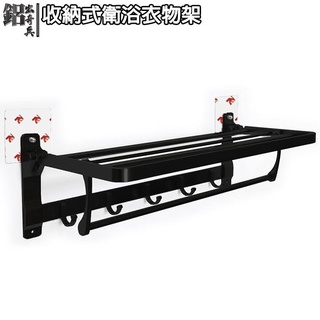 【在臺現貨/贈品】7-Nice鋁出奇兵收納式衛浴衣物架 贈7-Nice紙巾壁掛架x1免釘免鑽 無痕收納