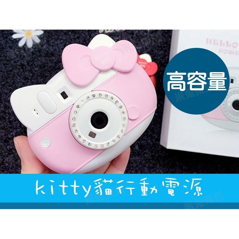 [米兔樂活]最新爆款熱賣 送禮 KT相機鏡子行動電源 可愛蝴蝶結禮盒hello kitty貓變裝行動電源 禮物首選
