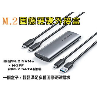 M.2 SSD 硬碟外接盒 USB3.0 TYPE-C 外接 硬碟盒 儲存固態硬碟外接盒 NGFF 外接盒 NvMe