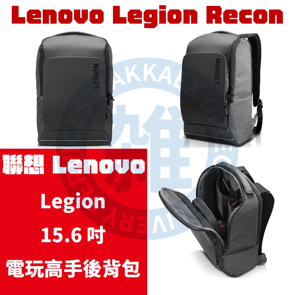 [雑貨速遞] 聯想LENOVO LEGION 15.6 吋 Recon 電玩高手後背包 筆電背包 電競背包 華碩 宏碁