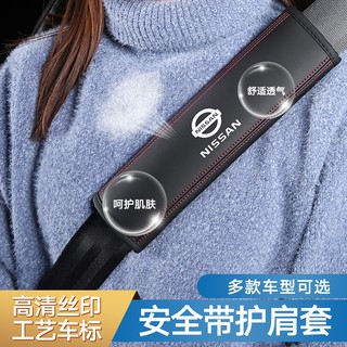 【日產 安全帶護肩套】NISSAN 汽車護肩套 安全帶墊肩 安全帶護套 保險帶護肩套 通用 皮革 透氣