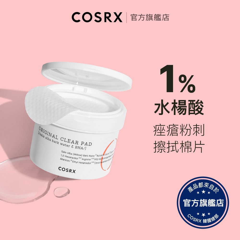 COSRX 最新款 一招擊痘潔顏水楊酸棉片 70片 基本款