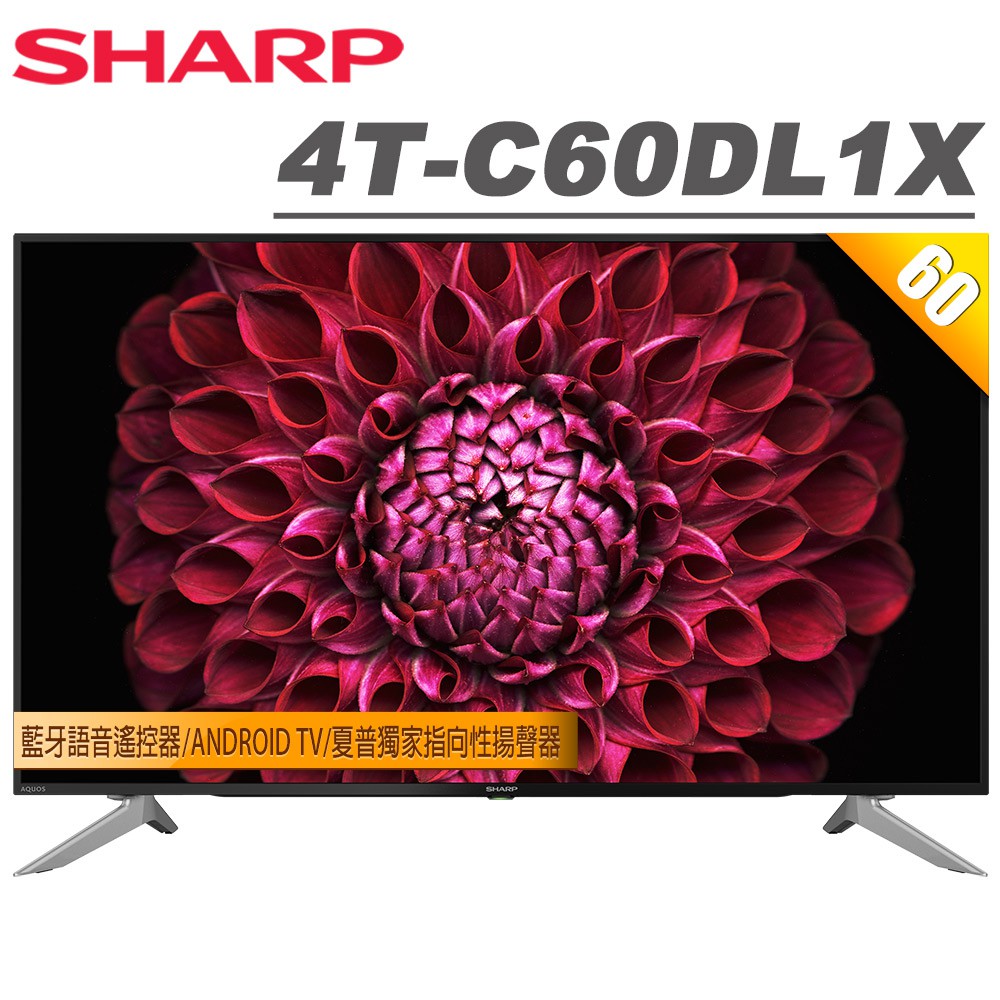 SHARP夏普 60吋4KAndroidTV顯示器4T-C60DL1X不含視訊盒送基本安裝 大型配送