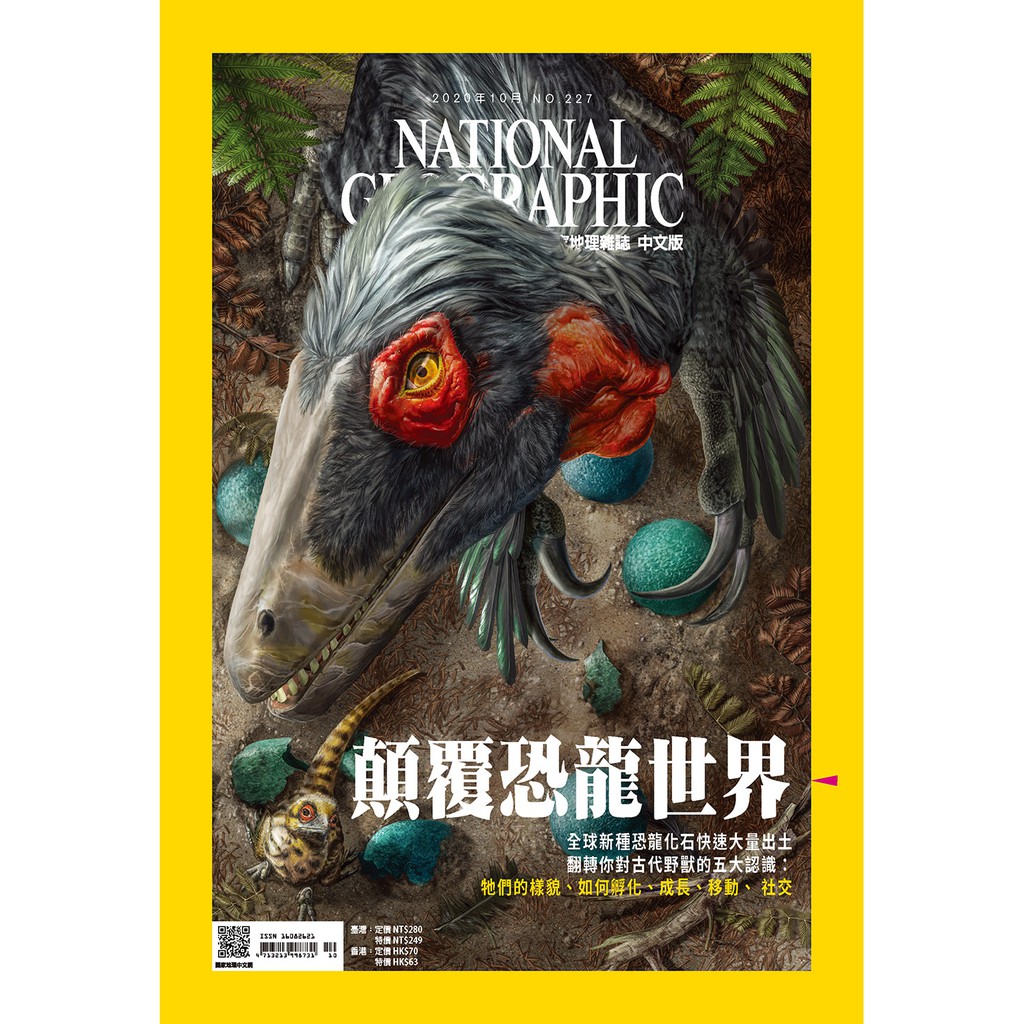 國家地理 雜誌227期年10月號 顛覆恐龍世界 蝦皮購物