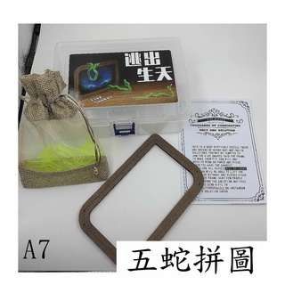 (現貨)新款超難/五蛇拼圖逃之夭夭/益智玩具/高難度十級/GM玩具/木製puzzle十級難度/大人小孩益智遊戲/燒腦玩具