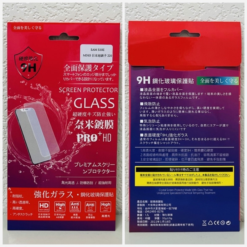 三星 SAMSUNG Galaxy S10e G970 5.8吋手機玻璃貼/手機玻璃貼鋼化膜螢幕保護貼/硬度強化防刮保護