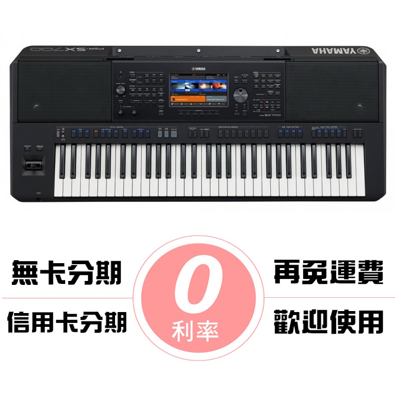 ☆唐尼樂器︵☆公司貨分期免運 YAMAHA PSR-SX700 職業樂手專用自動伴奏電子琴(S775 進化新機種)