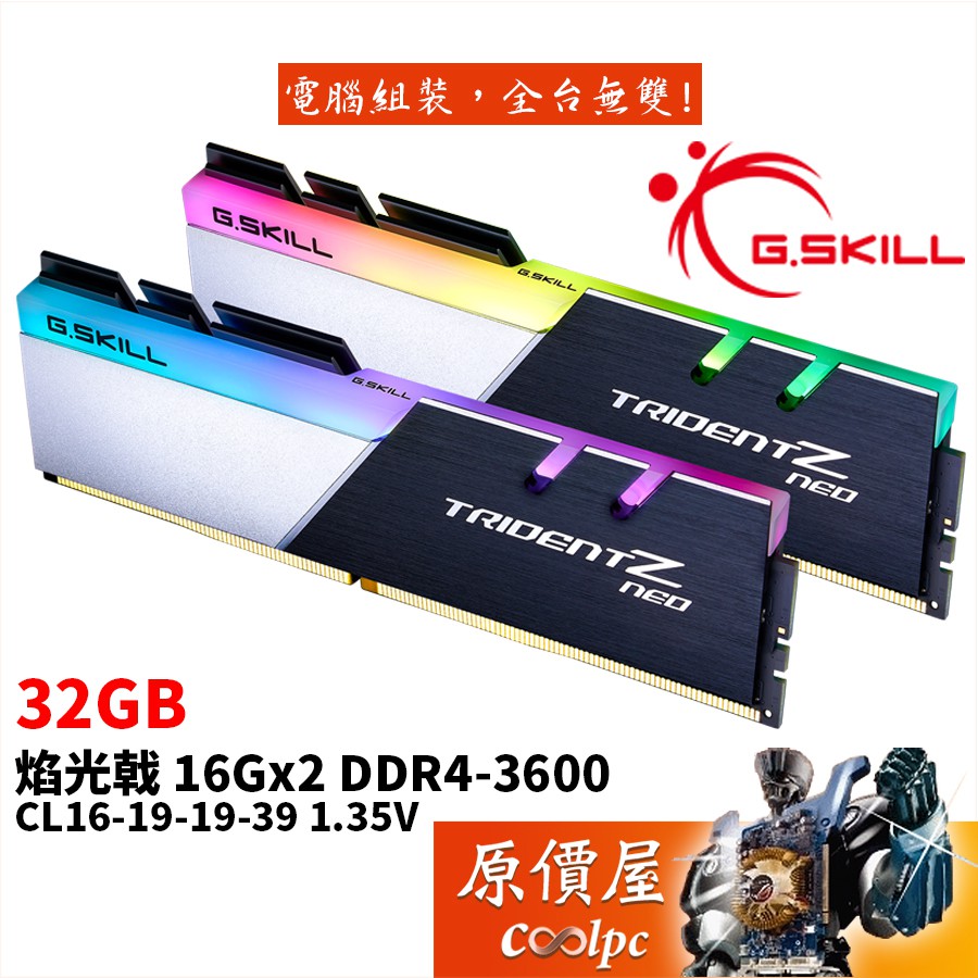 G.SKILL芝奇 焰光戟 16Gx2 DDR4-3600 F4-3600C16D-32GTZNC RAM記憶體/原價屋