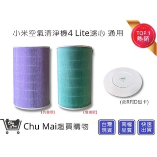 小米空氣清淨機4lite濾心【趣買購物】 lite空氣清淨機濾心 濾網 空氣機濾網 米家空氣機濾心(通用)