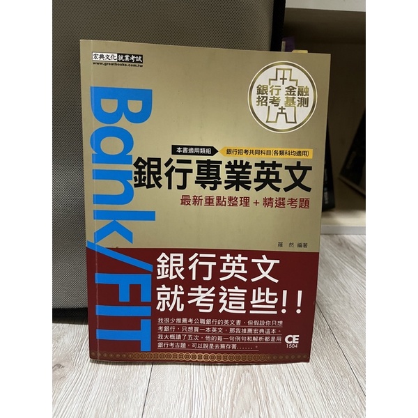 銀行專業英文 公股銀行 宏典 2021
