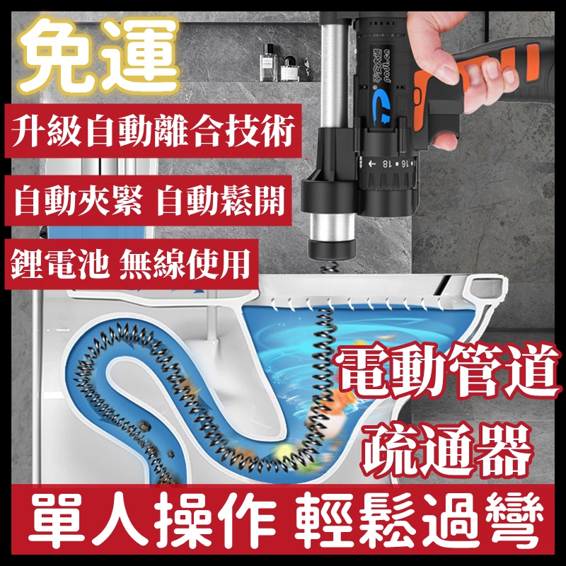 【免運】一鉆即通 純銅電機 專業疏通器 下水道疏通神器 電動水管疏通器 廚房下水道通管機 馬桶疏通 90°過彎 管道疏通