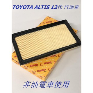 豐田 altis 1.8 汽油車 12代 crown 2.5 飛鹿oem空氣芯引擎濾網 (非油電車使用)(請注意)