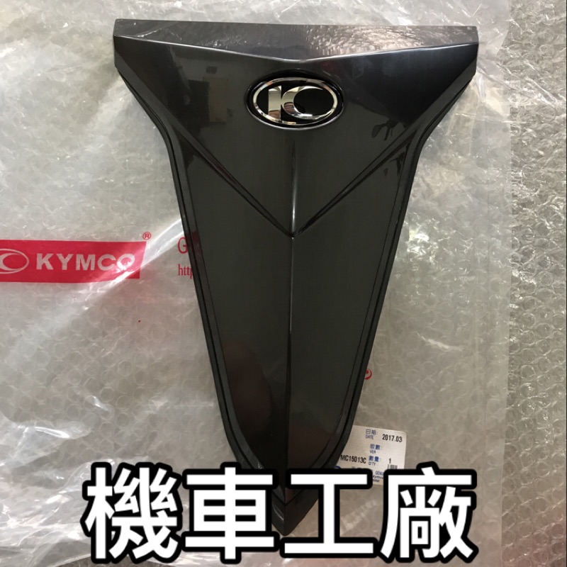 機車工廠 光陽 G6 ABS 盾牌 面板小蓋 前小蓋 KYMCO 正廠零件