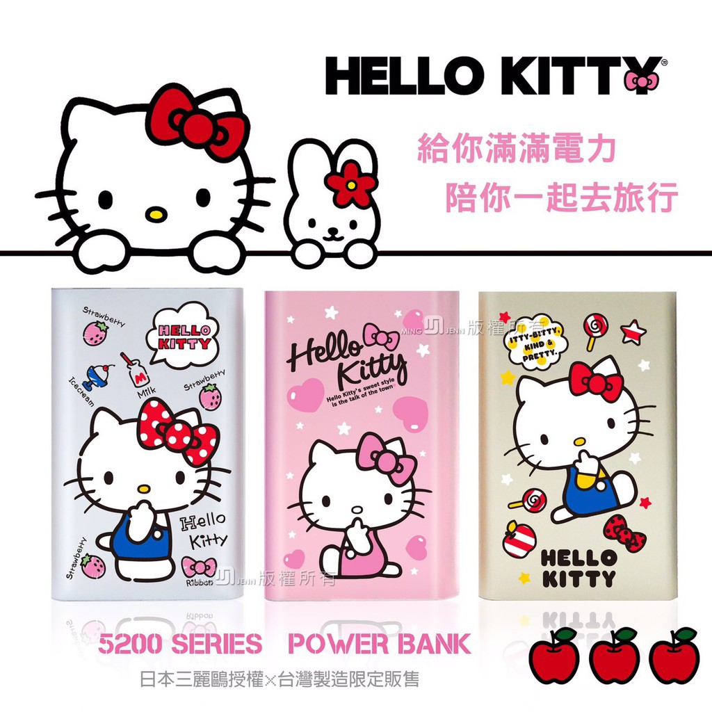 現貨 台灣製造 正版 Hello Kitty  凱蒂貓 行動電源 三種款式 隨身充 旅充 小巧便攜 方便充電