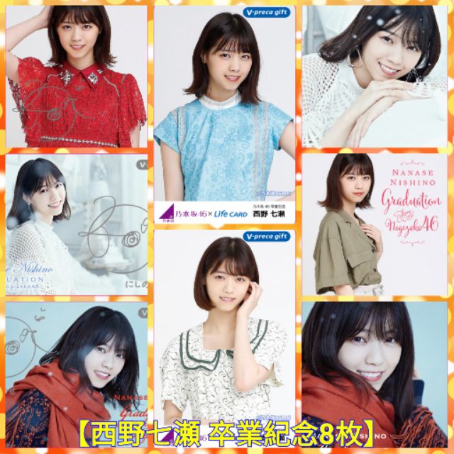 即納】 乃木坂46 西野七瀬 卒業記念 Vプリカ 5種セット fawe.org