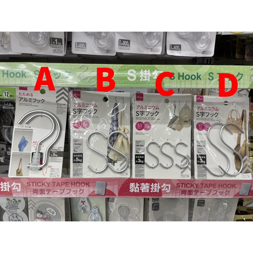 Daiso大創掛勾 優惠推薦 2021年12月 蝦皮購物台灣