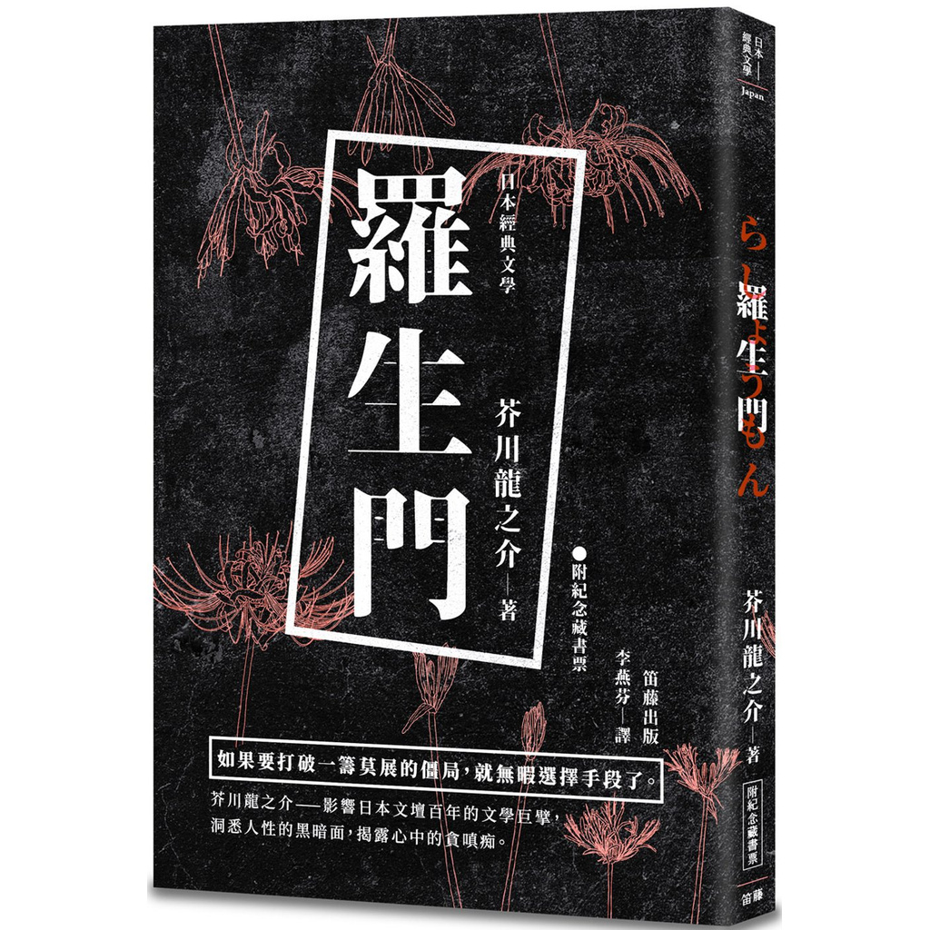挨拶する離す側芥川龍之介本 Sou En Jp