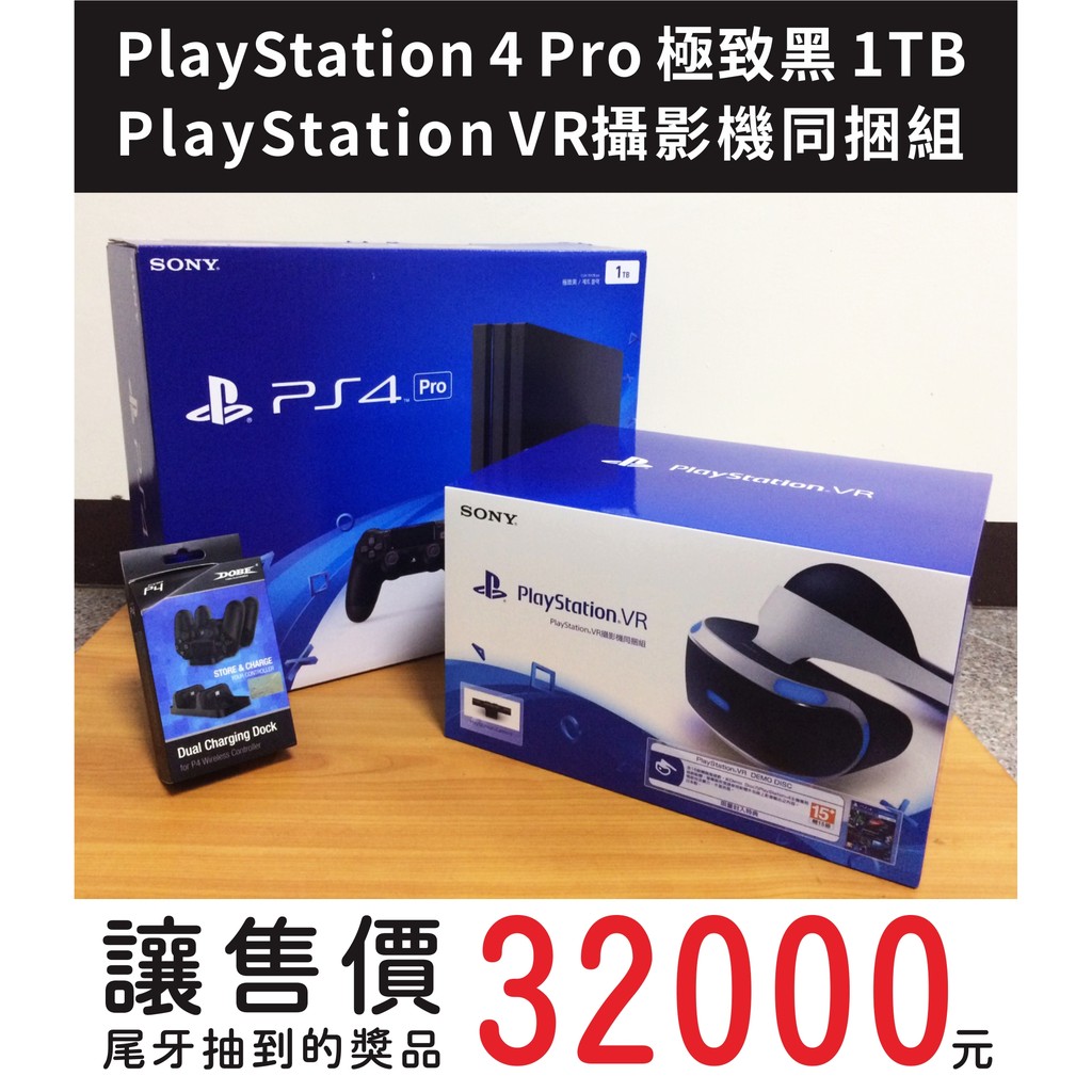 PS4 Pro極致黑1TB+PS VR攝影頭捆組+遊戲把手座 全新出售  CUH-7017