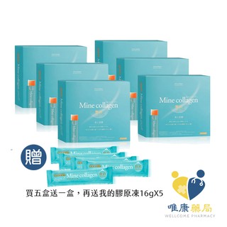大和酵素 德合國際我的膠原凍(16g*20包/盒) 買五盒送一盒 (再送5包16g膠原凍) 日本原裝進口 唯康藥局