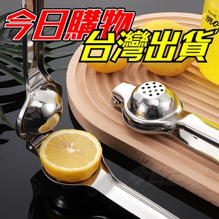 【隔日到貨】手動榨汁器 不鏽鋼榨汁器 檸檬榨汁器 果汁榨汁機 迷你榨汁器 壓汁機 手動壓汁器 檸檬榨汁