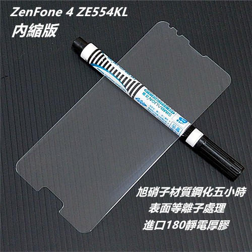 等離子旭硝子原料 ZenFone 4 ZE554KL Z01KDA Z01KD 鋼化膜 保護貼 玻璃貼 保護膜 玻璃膜