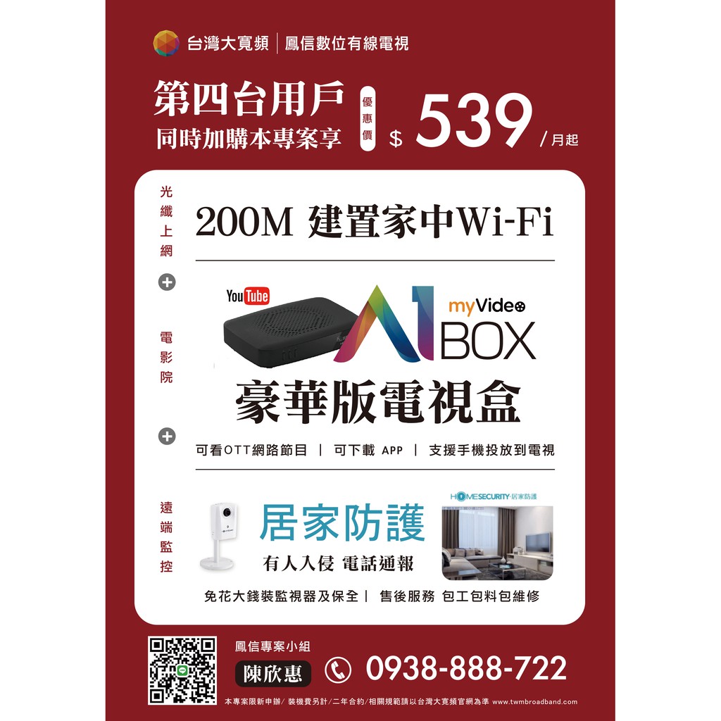 鳳信第四台用戶 新申辦200m光纖上網wi Fi Myvideo超值月租 539起 月 合約二年 鳳山第四台網路裝機 蝦皮購物