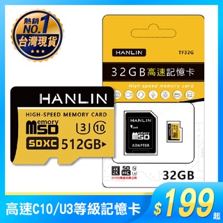 HANLIN-TF512G高速記憶卡C10 512GB U3 2K 4K影片 相機 喇叭 音響 監視器 256G 買樂購