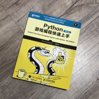 (全新）Python遊戲程式設計快速上手