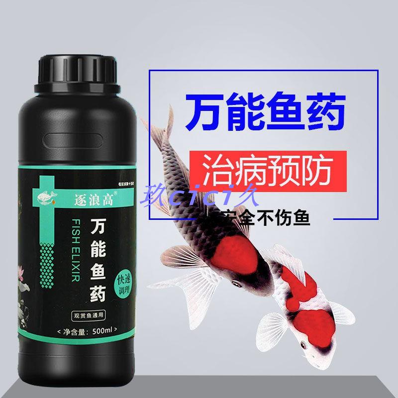 Cici 水族用品 魚缸萬能魚葯疾病治療金魚錦鯉爛肉爛尾白點凈水霉病殺菌消毒魚葯 蝦皮購物