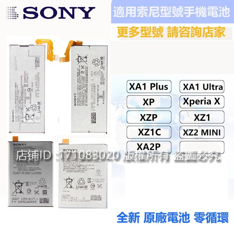 索尼原廠電池 Sony XP F8131 XZPremium XA1 Plus XA2 Ultra  L2 L3 附工具