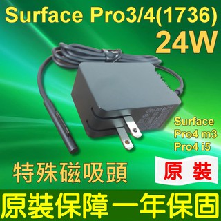 Microsoft 24W 變壓器Surface Pro3 4 (1736) Pro4 m3 pro4 i5 128g
