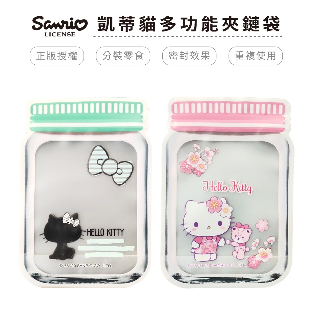 三麗鷗 Sanrio 凱蒂貓 Hello Kitty 多功能夾鏈袋 (4入/組) 造型夾鏈袋【5ip8】HB0148