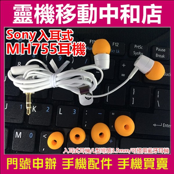 SONY MH755 入耳式耳機/L型彎頭3.5mm/可搭用藍牙耳機 SBH20 SBH50 SBH52 /短線版