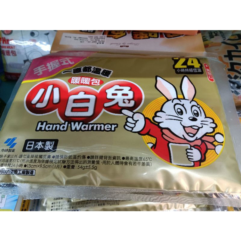 小白兔暖暖包10入/包 24小時長效型 小白兔 現貨中暖暖包 貼式 手握式 日本