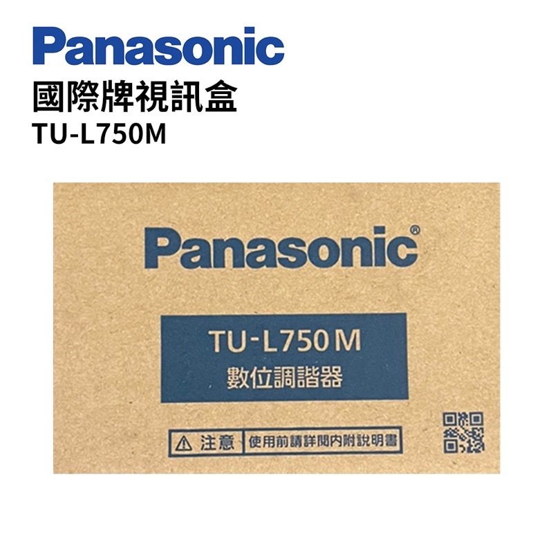 #現貨【小利家電生活】原廠公司貨Panasonic液晶電視視訊盒數位調節器TU-L750M/TU-L655M